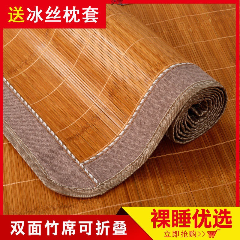 Summer mat bamboo mat student dormitory folding single double bed mat summer ice silk mat 0.9 m * 1.8 m mat 1.5M