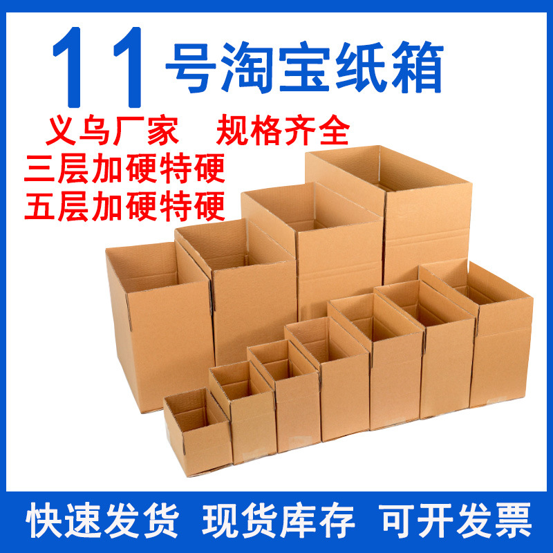 No.11, No.11, No.3, No.5, Taobao Express Small Carton Wholesale Packing and Shipping Hard Postal Carton Carton