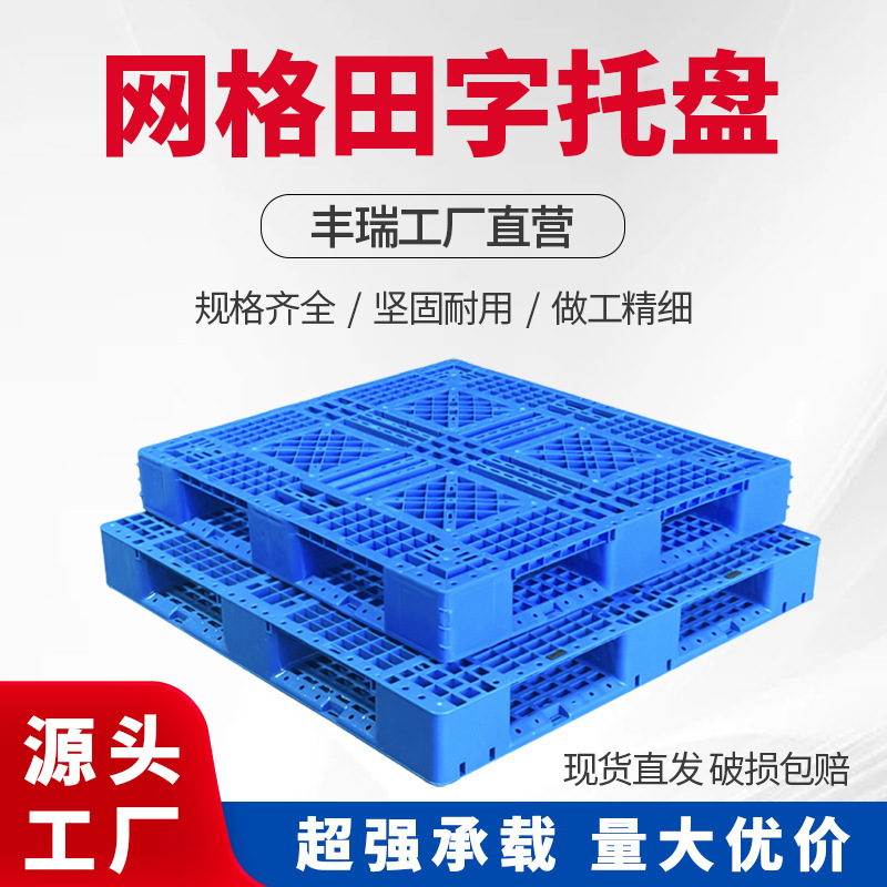 Anhui Plastic Pallet Tianzi Grids Warehouse Logistics Pallet Shelf Pallet Manufacturer Forklift Plastic Load-Bearing