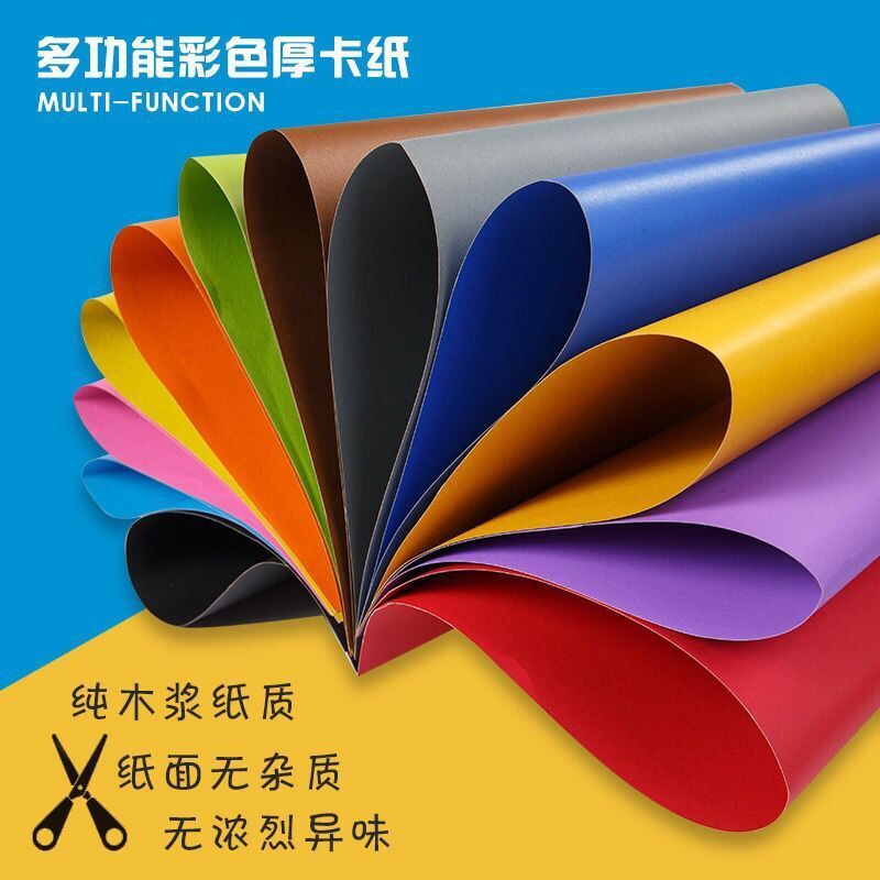 16K cardboard handmade DIY color hard thick origami 200g children's creative paper-cut Book a generation of hair