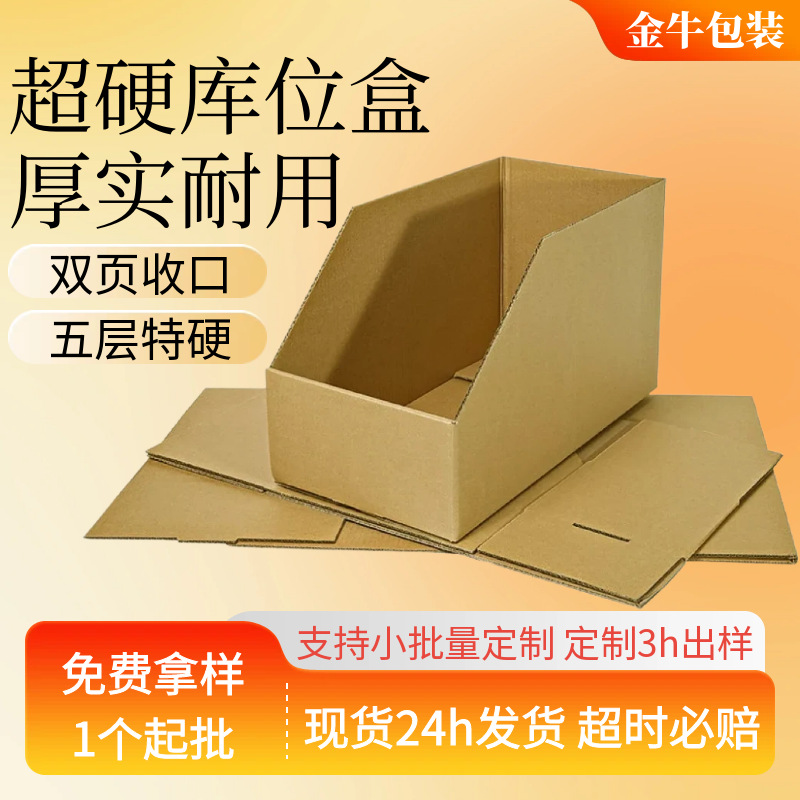 Warehouse Box Shelf Classification Display Storage Carton Five-Layer Special Hard Material Storage Oblique Carton E-Commerce Warehouse Box