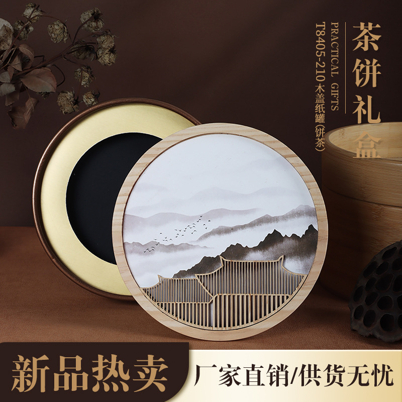 Yidian gift box new tea cake gift box Pu'er tea old white tea universal tea packaging box empty box manufacturer small tea cake