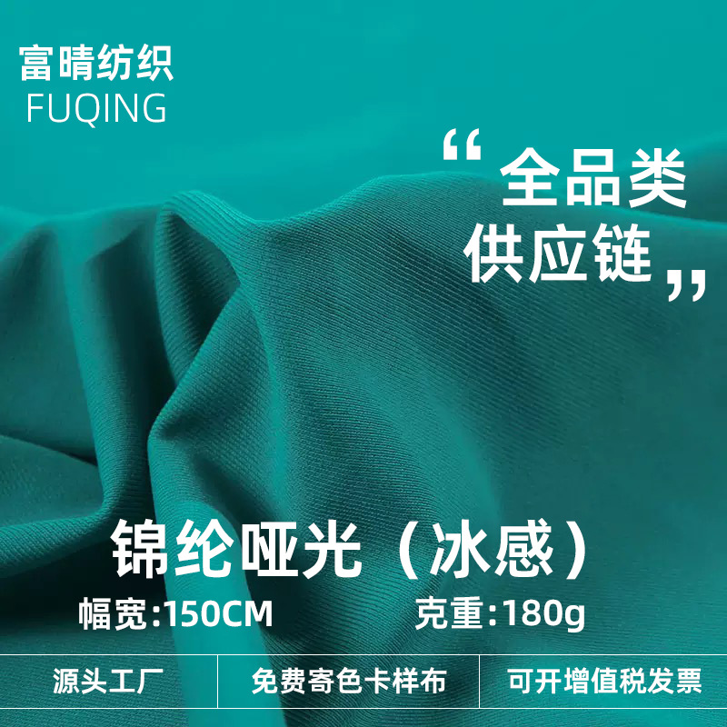 180g Nylon Matte Lycra Tricot Four-Way Stretch Intimates Swimsuit Sportswear Fabric Knitted Ice Silk Yoga Wear Nylon
