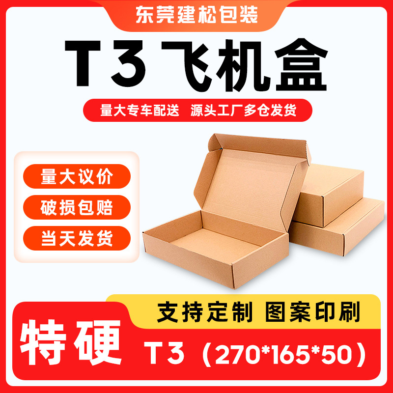 T3 Express Packaging Airplane Box Wholesale Three-Layer Corrugated Cardboard Box Postal Logistics Packaging Thickened and Pressure-Resistant