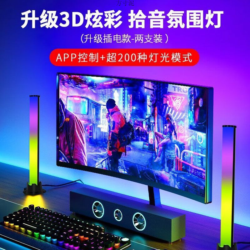 3D pickup light atmosphere light music rhythm light rhythm light electric competition desktop car speaker sound control light audio light factory