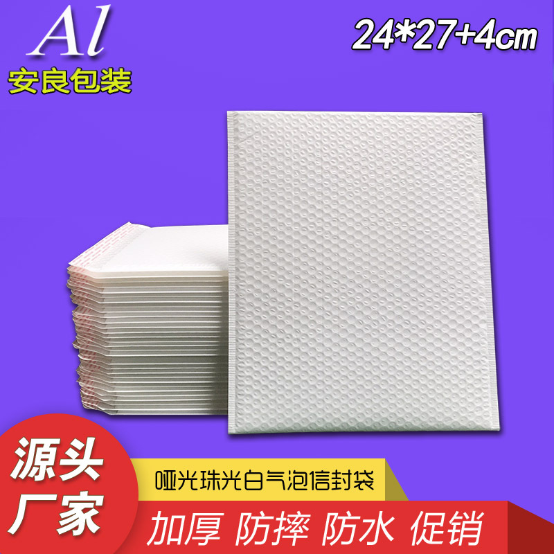 Matte Pearl film bubble envelope bag 24*27 thick waterproof express bag Book/digital Bubble Bag White