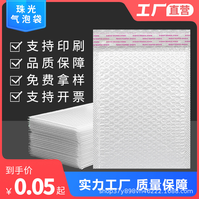 Composite Pearlescent Film Bubble Envelope Bag Express Logistics Bubble Bag Waterproof Shockproof Packing Bag Wholesale Printing Custom