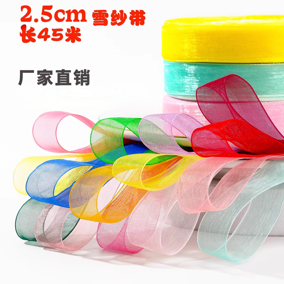 2.5cm Snow Gauze with Transparent Ribbon Handmade Flower Ribbon Gift Box Flowers Baking Packaging DIY Bow Material