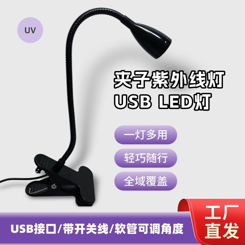 Picture of Factory 395nm purple nail lamp fluorescence detection lamp USB fixing clip uv curing lamp green oil shadowless glue drop lamp