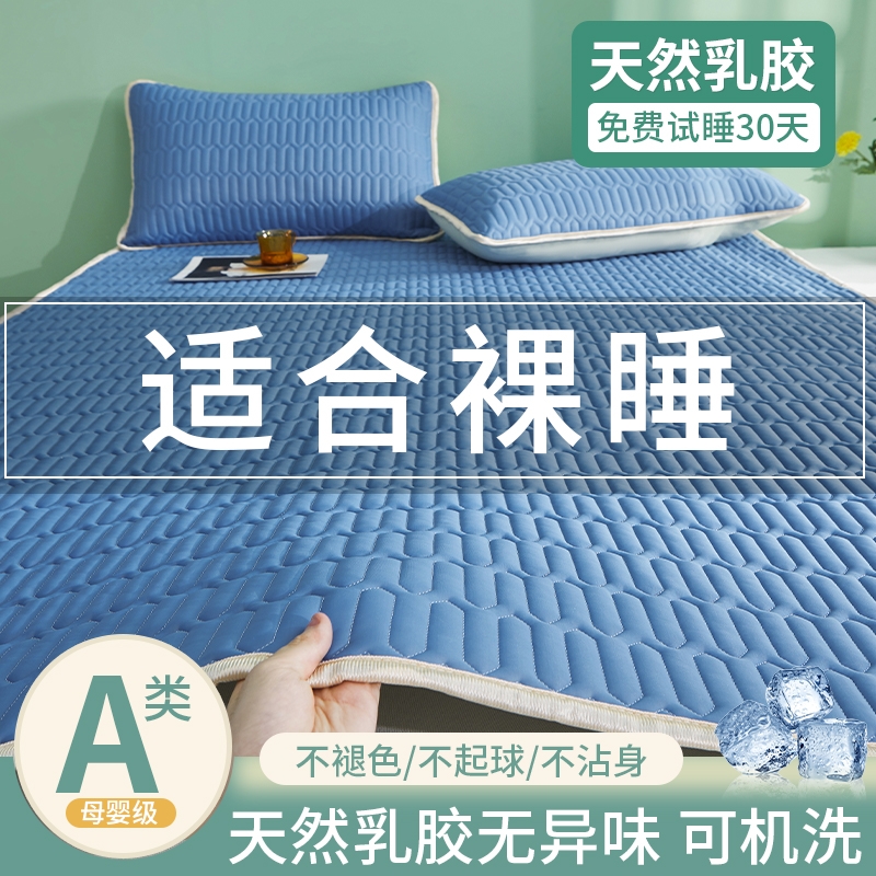Latex mat summer ice silk three-piece set 2025 new summer mat student dormitory bed hat sheets air conditioning summer