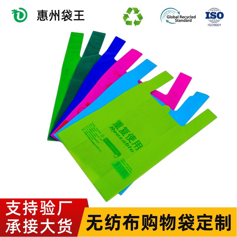 Eco-friendly Non-woven T-shirt Bag Shopping Mall Supermarket Non-woven T-shirt Bag Customized Non-woven Voucho Bag Customized
