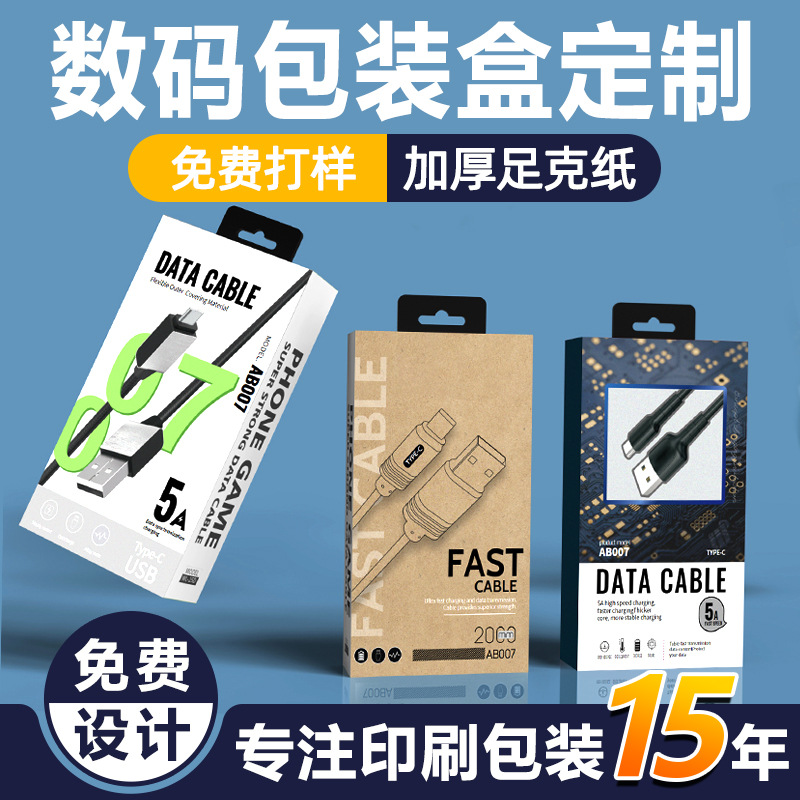 Cross-border data line headset hook white paper box thickened white card Buckle bottom box color box packaging box wholesale small batch