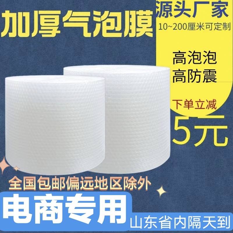 Manufacturer Wholesale Large Roll Bubble Film Furniture Sofa Packaging Film Logistics Express Packaging Bubble Wrap and Drop-Proof Foam Paper