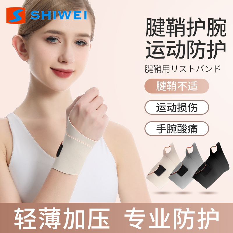 Ultra-thin wrist guard Lycra non-stuffy breathable fixed pressure Velcro adjustable anti-sprain protection wrist guard