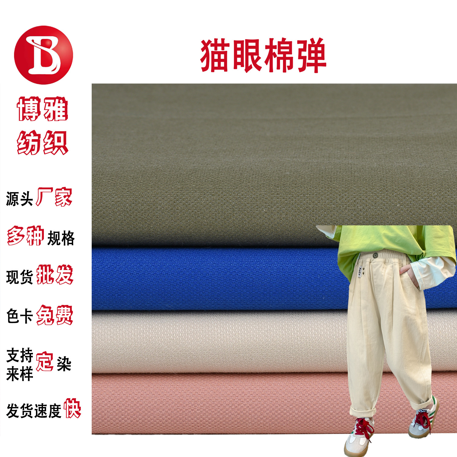 Woven Stretch Fabric Cat Eye Jacquard 32*32 Cotton Casual Cargo Pants Children's Casual Pants Shirt Fabric