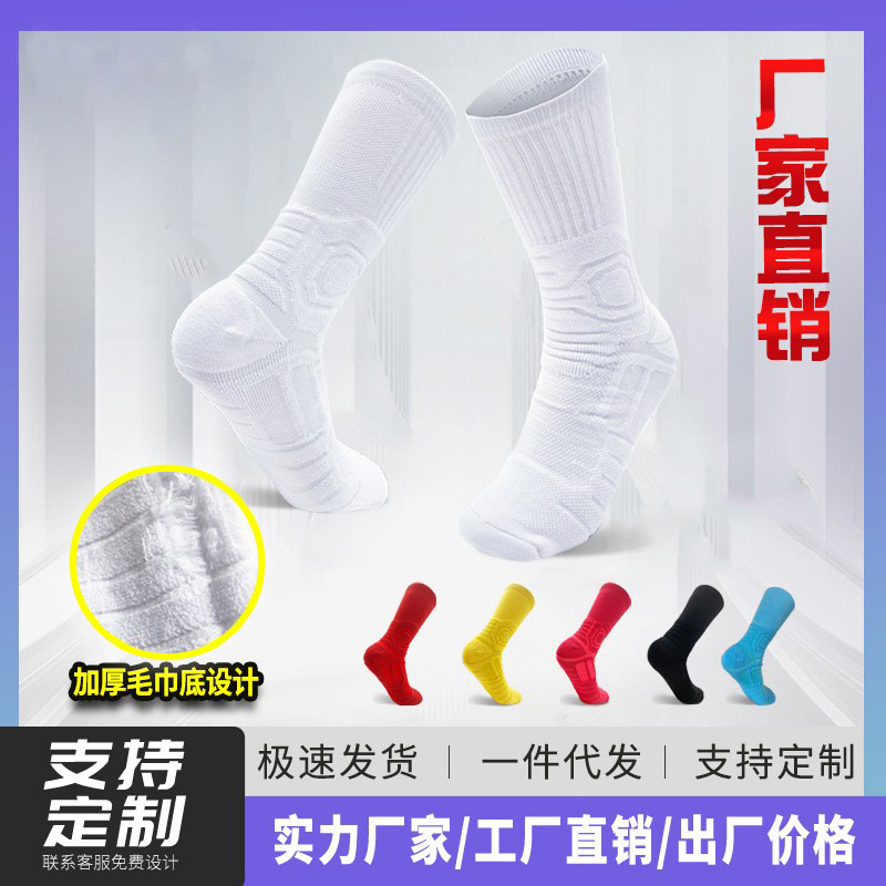 Adult Elite Basketball Socks Thickened Towel Bottom Wear-Resistant Sports Socks Breathable and Comfortable Mid-Calf Socks Manufacturer Custom Socks
