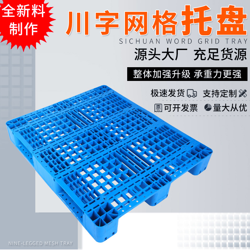 Plastic Sichuan word grid drag wholesale shelf three-dimensional warehouse forklift pallet logistics moisture-proof card plastic pallet