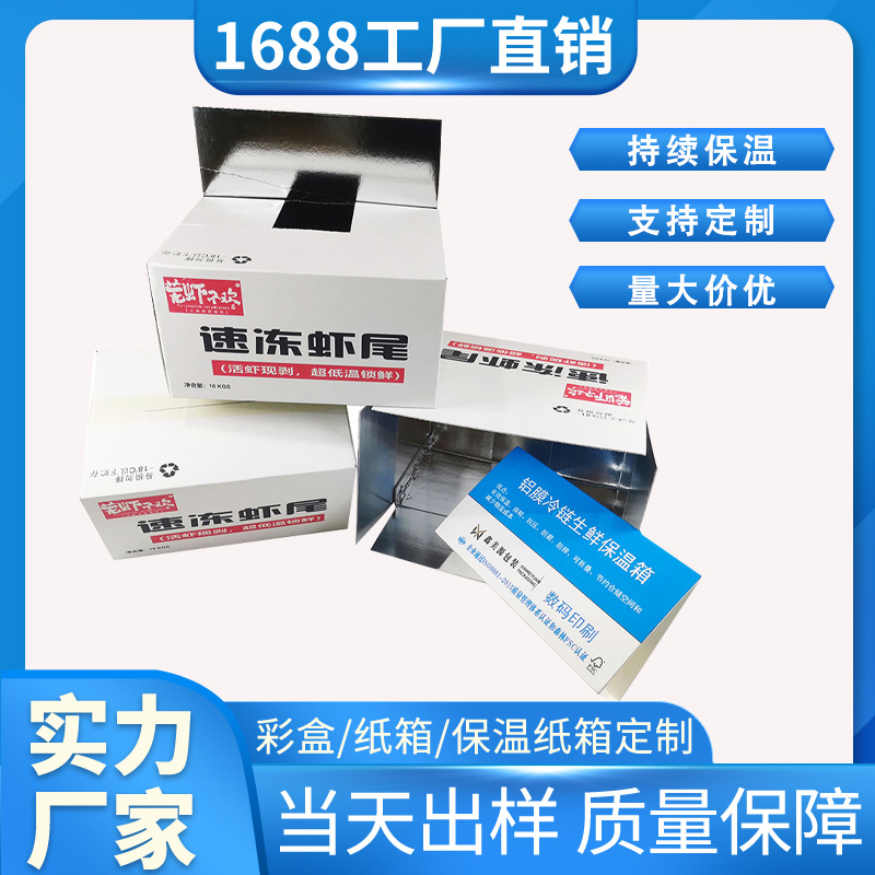 Aluminum Foil Insulation Carton Fresh-Keeping Cold Chain Fruit Fresh-Keeping Paper Carton Vegetable Live Fish Packaging Tin Foil Express Box