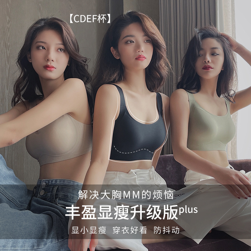 New Large Size Seamless Intimates for Women with Big Breasts and Small C-F Cup Upgraded Version Plus Breast-Retracting Anti-Sagging Bra