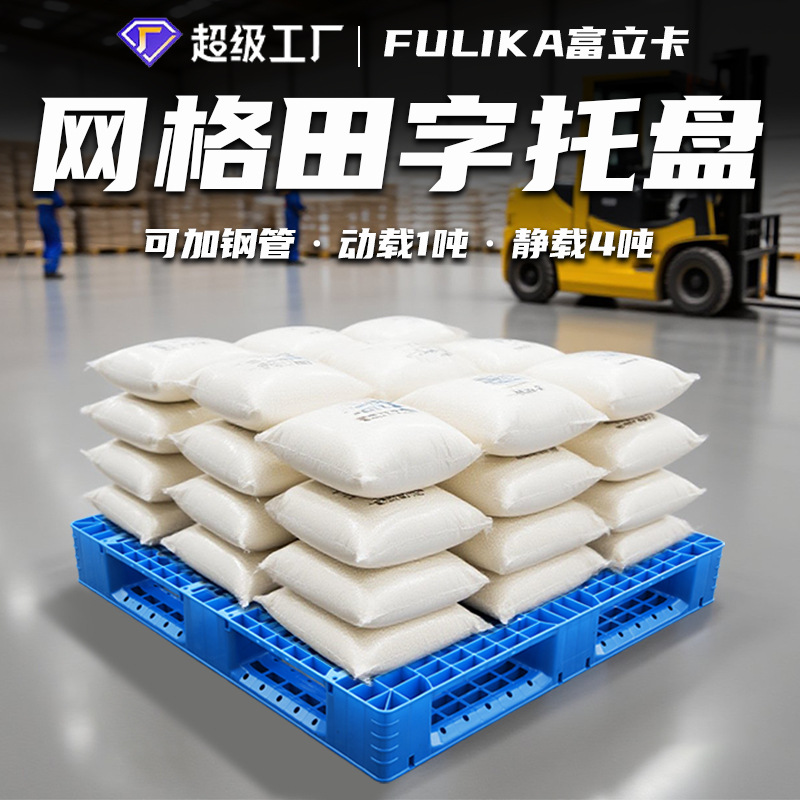 Fulika 1210 grid Tianzi plastic pallet hydraulic truck freight plastic pallet floor pallet manufacturer