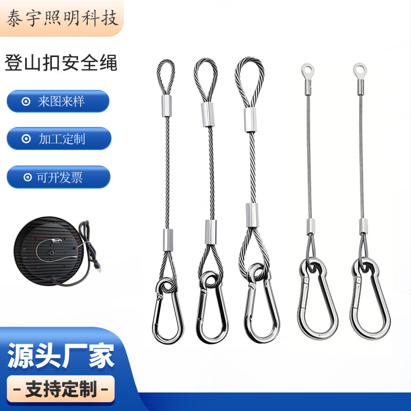 Anti-Fall Stage Audio Lamp Safety Rope Hanging Greenhouse Seedling Fill Light Industrial and Mining Lamp Wire Rope Accessories