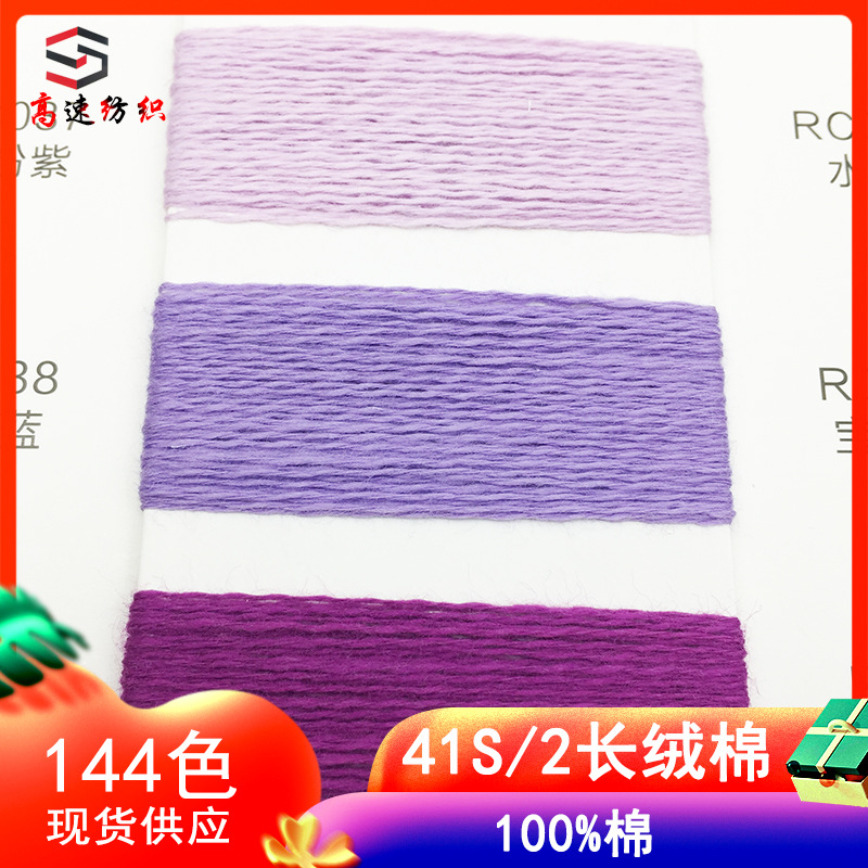 High-Speed 2/41S Long-Staple Cotton Yarn Yarn 41 Count Expanded Cotton Thread 100% Cotton Spring and Summer Knitted Double-Strand Wool