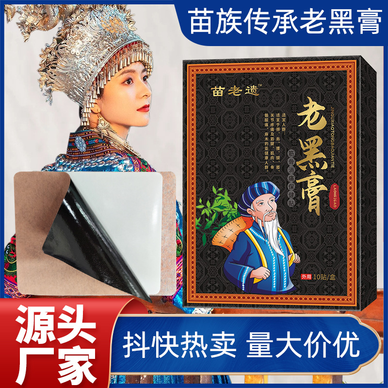 Miao Laoguang Lao Hei Ointment Cervical, Lumbar and Leg Hot Compress Ointment Rich Bao Lao Hei Ointment Knee Patch Wholesale