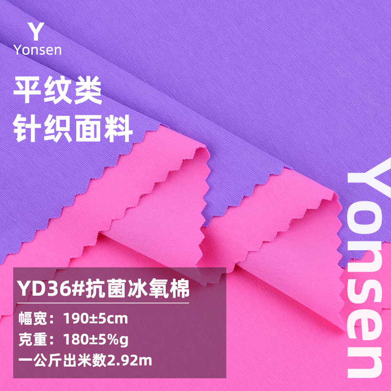 Dust-free ice-oxygen cotton fabric antibacterial cotton jersey functional antibacterial fabric spring and summer antibacterial T-shirt fabric
