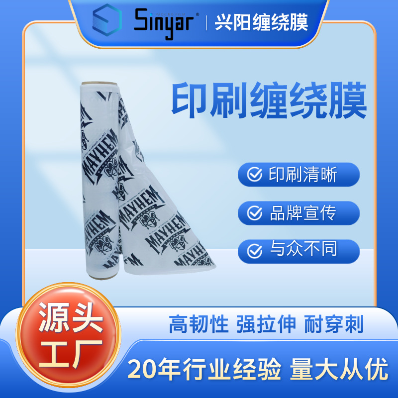 Printed Stretch Film Pe Stretch Film Packaging Film Printed Stretch Film Two-Color Printing Pattern Logo Can Be Printed
