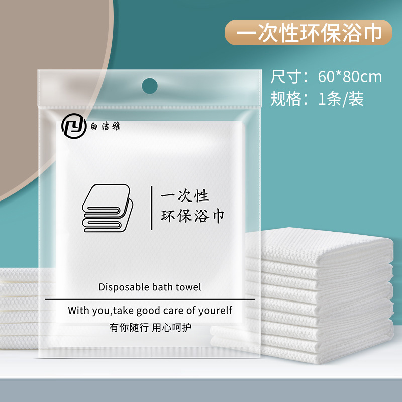 Picture of Factory wholesale disposable bath towel individually packaged towel suit homestay hotel travel beauty salon supplies