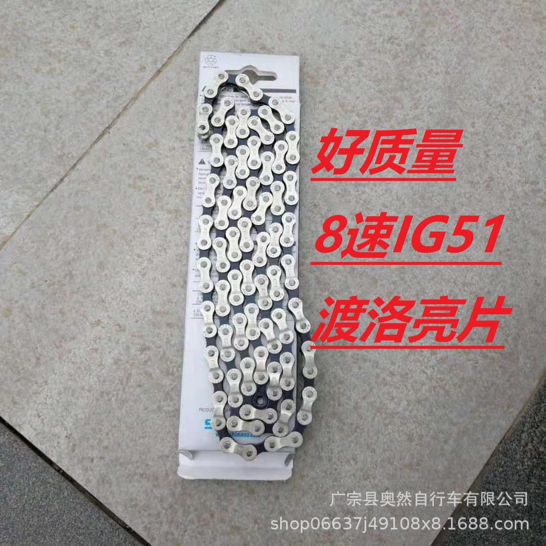Boxed 8-speed chain mountain bike IG51 variable speed chain 21-speed 24-speed chain du Luo sequins 8-speed chain 116