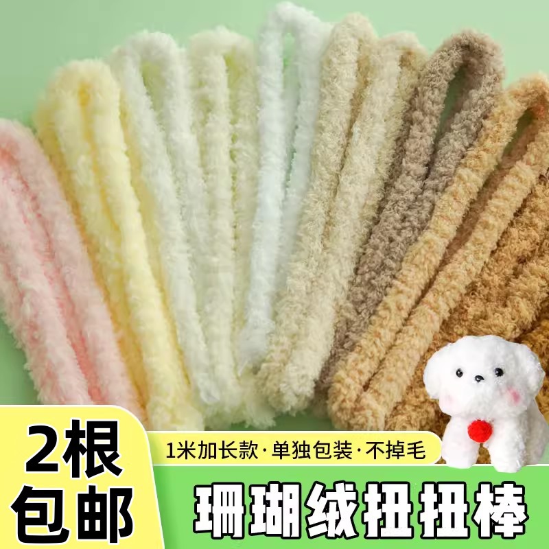15mm Twisting Rod Plush Line Super Dense Super Thick Hair Root Handmade diy Wool Puppy Cat Internet Celebrity Doll Material
