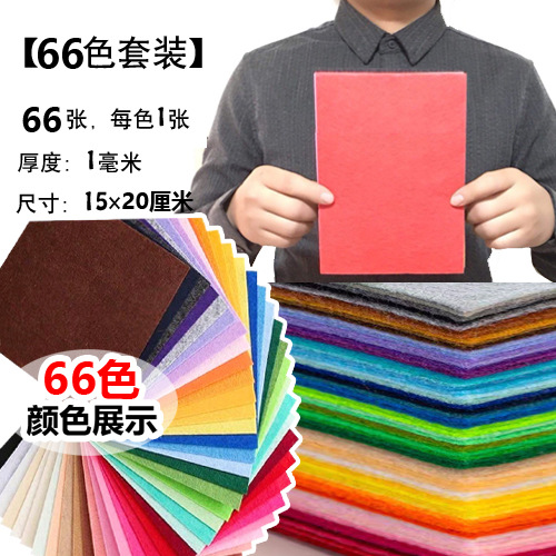 Picture of 1mm non-woven fabric 22 color 40 color handmade diy kindergarten handmade fabric paper-cut fabric woven fabric color felt fabric
