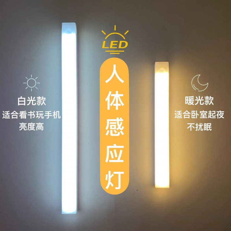 Led Human Body Sensor Night Light Smart Automatic Wireless Long Strip Charging Magnetic Lamp Wardrobe Cabinet Corridor Bedroom