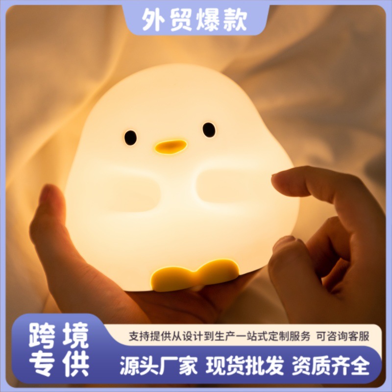 Dundun Duck Silicone Night Light Bedroom Sleep Baby Feeding Bedside Lamp Night Atmosphere Pat Lamp Children's Sleeping Companion