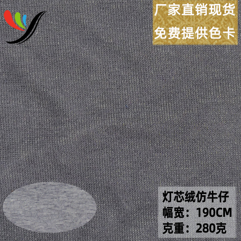 Knitted Four-Way Stretch Children's Clothing Fabric, Four-Way Stretch Corduroy Imitation Denim, Non-Fading, Washable Water-Resistant Fabric