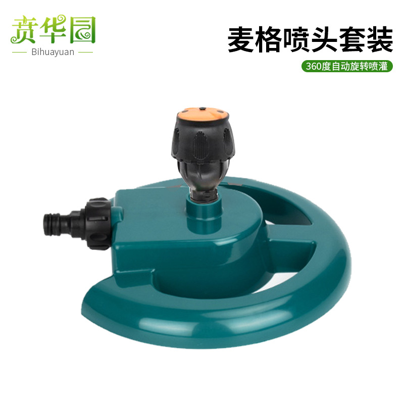 Garden lawn sprinkler Maige automatic rotating sprinkler gardening sprinkler roof cooling Greening agricultural