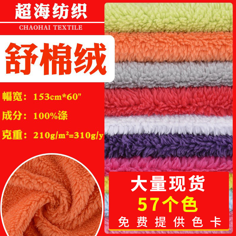 A Large Amount of Ready-Made Wholesale Plush Cloth Single-Sided Soft Velvet Clothing Toy Fabrics with Complete Colors Pillow Flocking Cloth