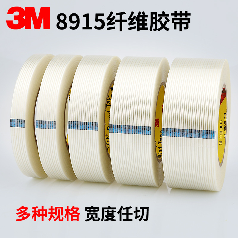 3m8915 Fiber Tape Fixed Heavy Objects Refrigerator Furniture Moving Special Non-marking Waterproof Anti-pull Strong Tape