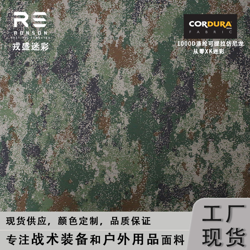 New Jungle Star Digital Camouflage Waterproof PU Fabric 1000D Polyester High Strength Silk Withdrawable Oxford Cloth