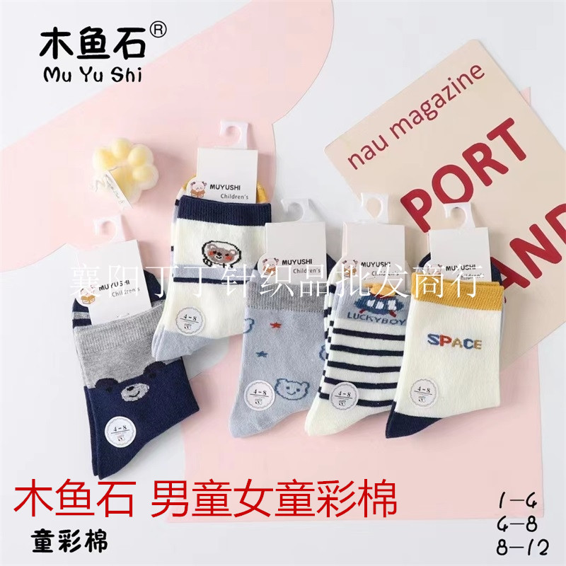Muyushi children's autumn and winter colored cotton socks boys and girls spring and autumn cartoon mid-calf socks children Middle and big children warm