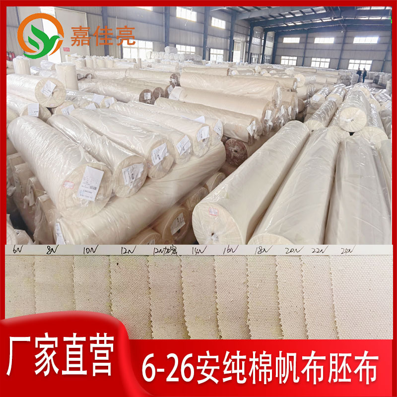 All cotton super canvas embryo cloth 5 an 6 an 8 an 10 an 12 an 14 an 16 an 18 an 20 an 22 an 26 an sail