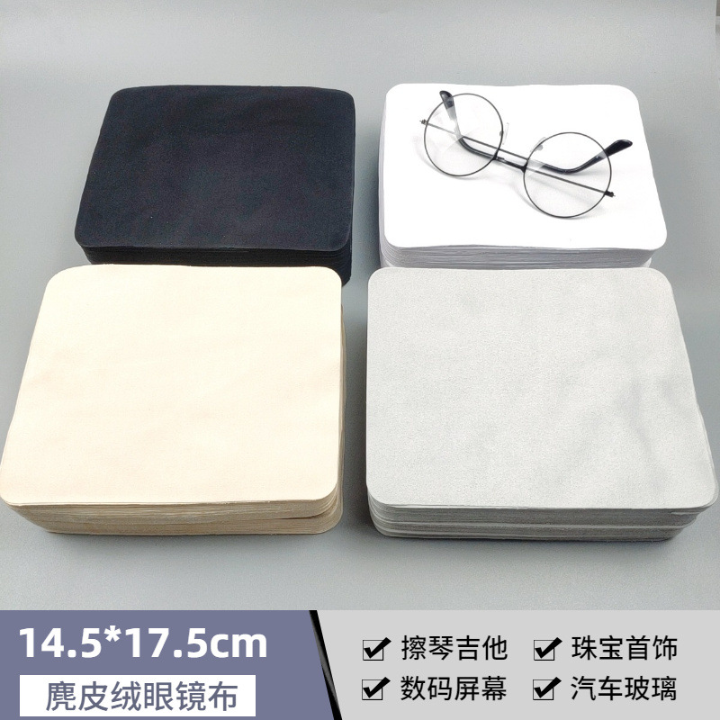Picture of In stock suede glasses cloth ultra-fine fiber wiping cloth lens cloth of various sizes various colors wholesale fixed