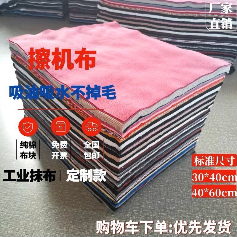 Picture of All-Cotton Industrial Cleaning Cloth, Factory Rags for Stain Removal, Absorbent, Lint-Free, Pure Cotton Heavy-Duty Oil Stain Cloth, Bulk Packaging