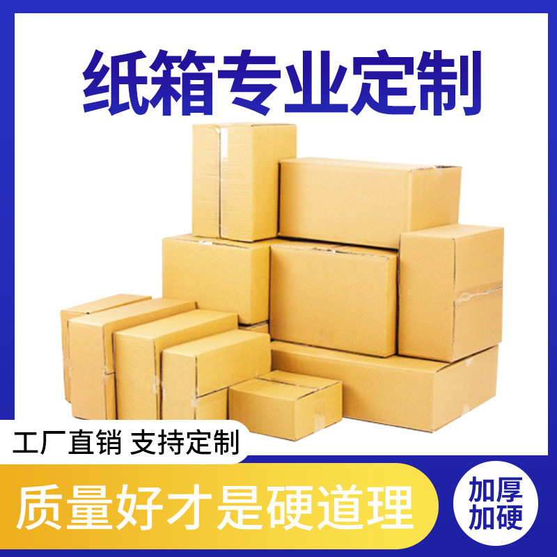 Carton custom packaging carton custom small batch printing logo special hard carton packaging express carton custom