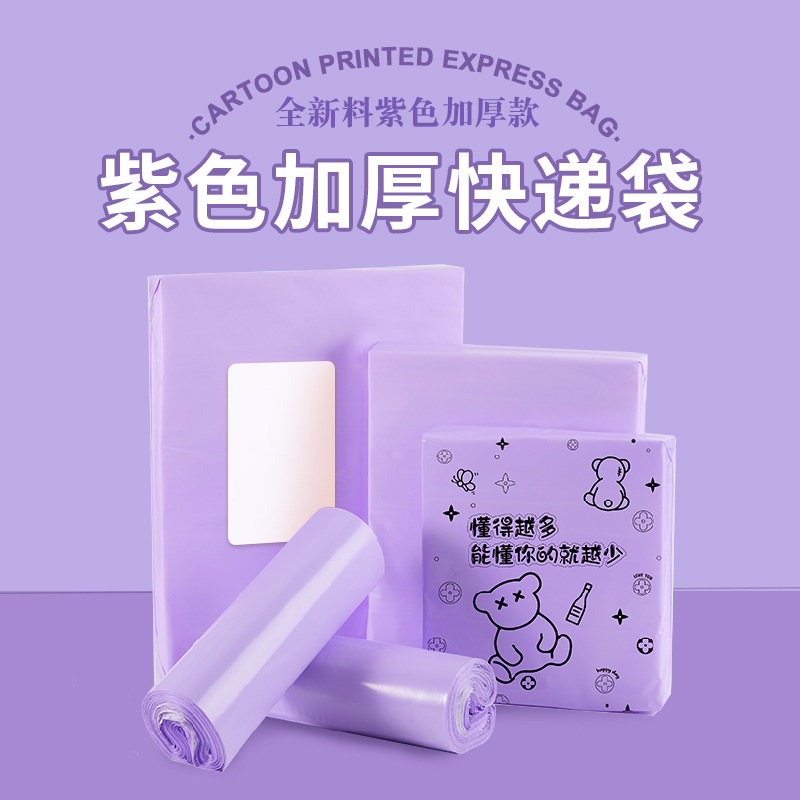 Brand New Purple Courier Bags, Thickened Waterproof E-Commerce Large Self-Adhesive Bags, Specially Designed for Liuxing Logistics