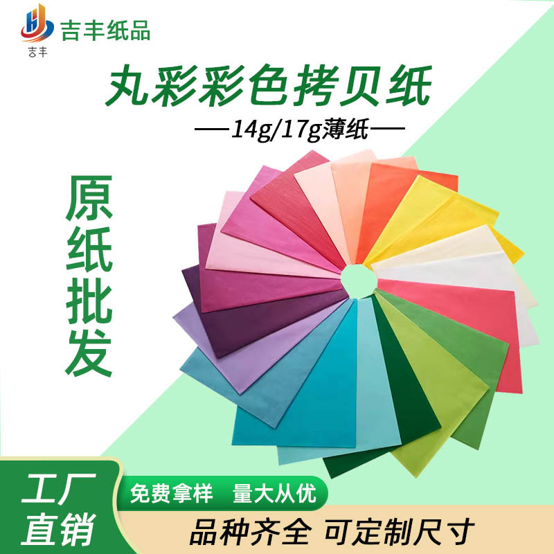 14g Copy Paper, Solid Color, Multiple Colors Available, Pearlescent Paper, Gift Flower Foldable Thin Wrapping Paper for Handmade DIY