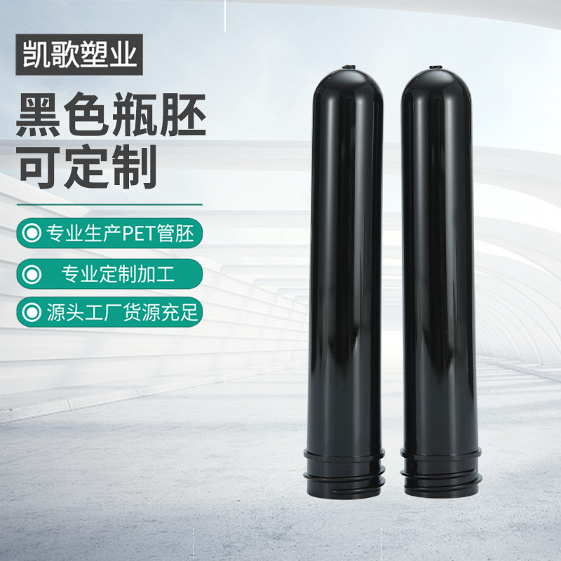 Non-standard custom 28 teeth 39g thread black PET plastic bottle embryo washing and protection supplies sub-bottled embryo spot