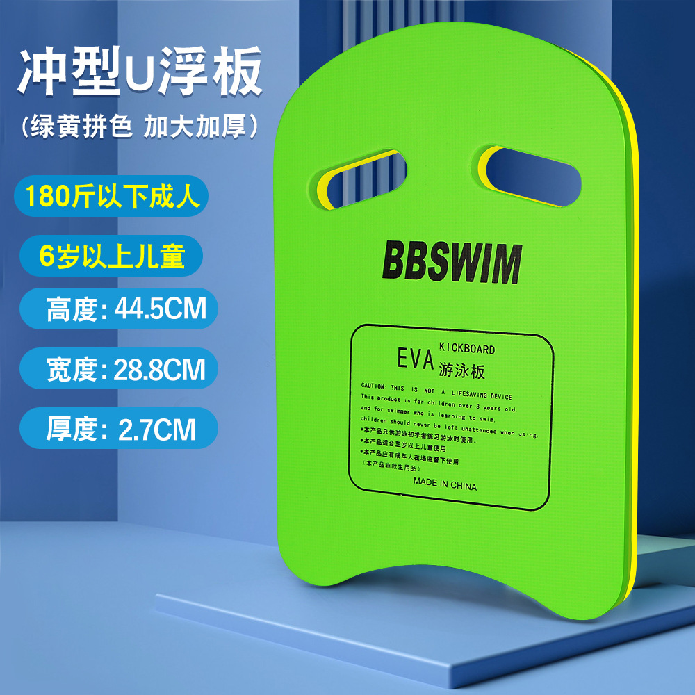 Picture of Bb Swimming Float Back Float Beginner Swimming Training Training Adult and Kidsren Universal Eva Water Board Factory Direct Sale