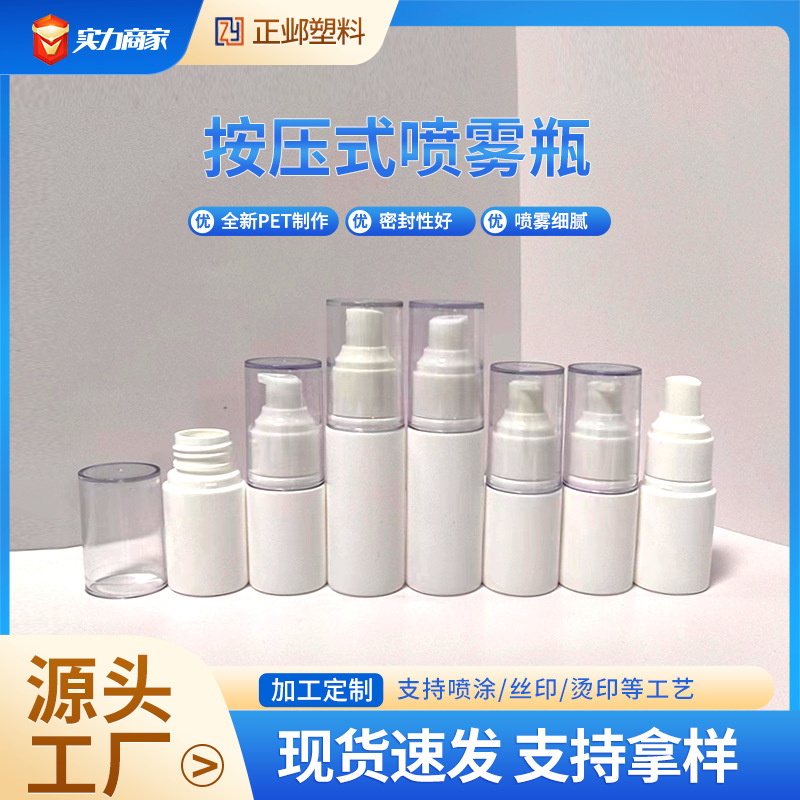 Press spray bottle multi-specification portable sub-packaging spray bottle transparent plastic press disinfection spray bottle manufacturers